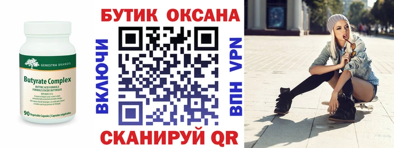 как найти   Нижневартовск  БУТИРАТ бутандиол 